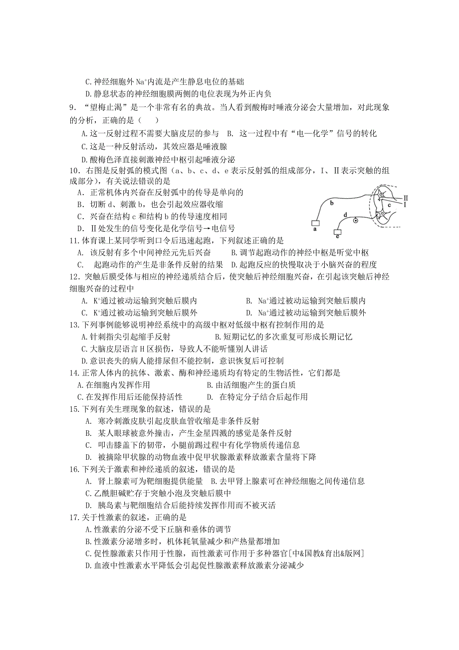 2012--2013学年重点高中联考高二生物期中考试.doc_第2页