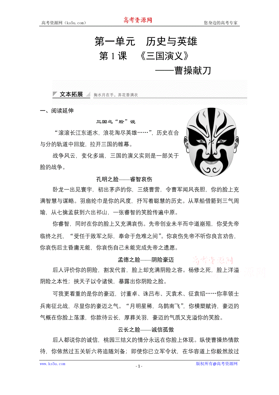 《创新设计》高中语文人教版选修《中国小说欣赏》学案 1.1 曹操献刀.doc_第1页