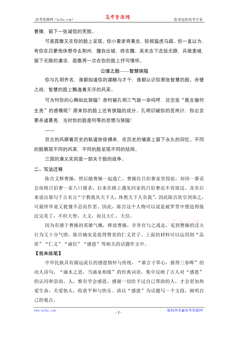 《创新设计》高中语文人教版选修《中国小说欣赏》学案 1.1 曹操献刀.doc_第2页