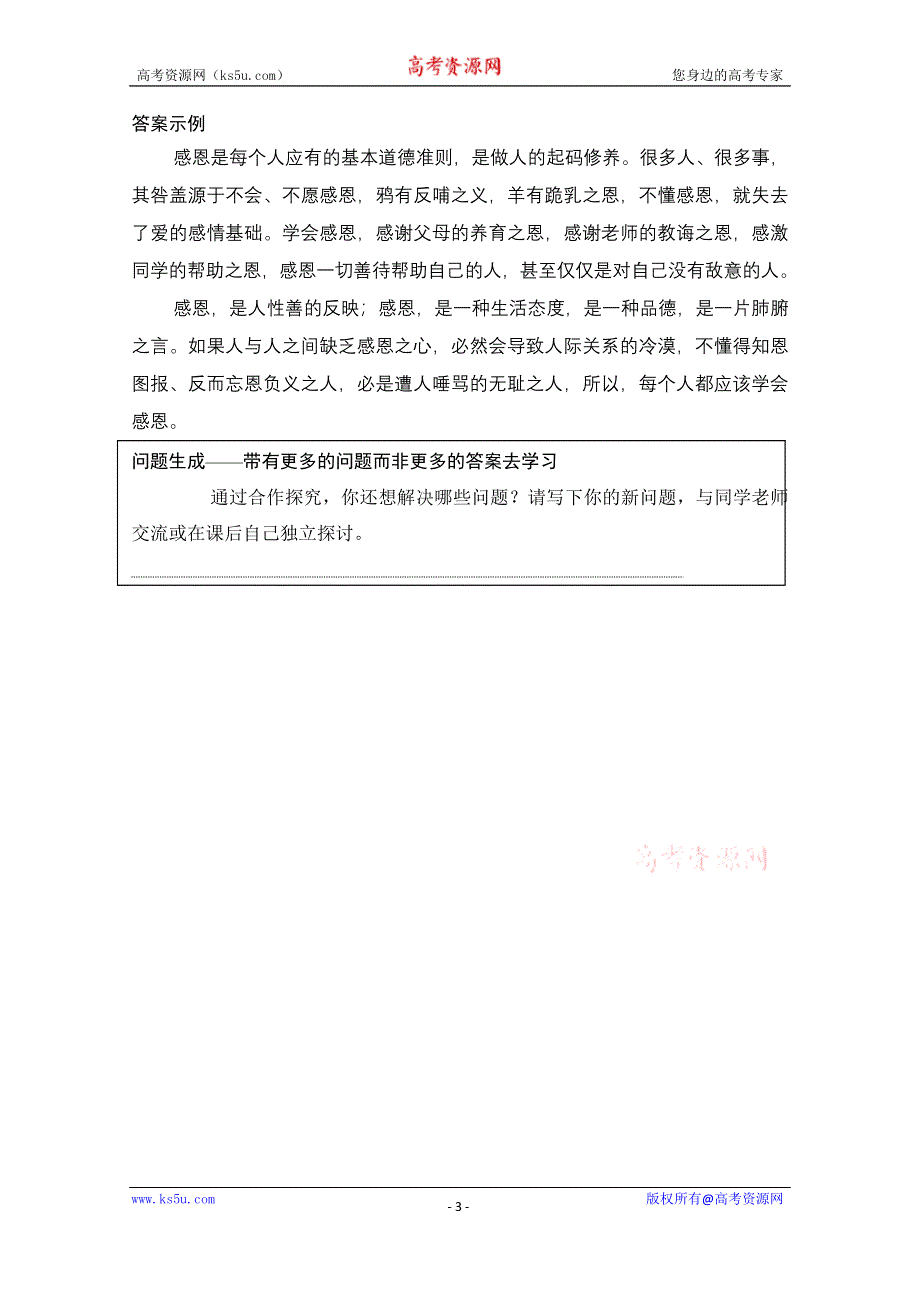 《创新设计》高中语文人教版选修《中国小说欣赏》学案 1.1 曹操献刀.doc_第3页