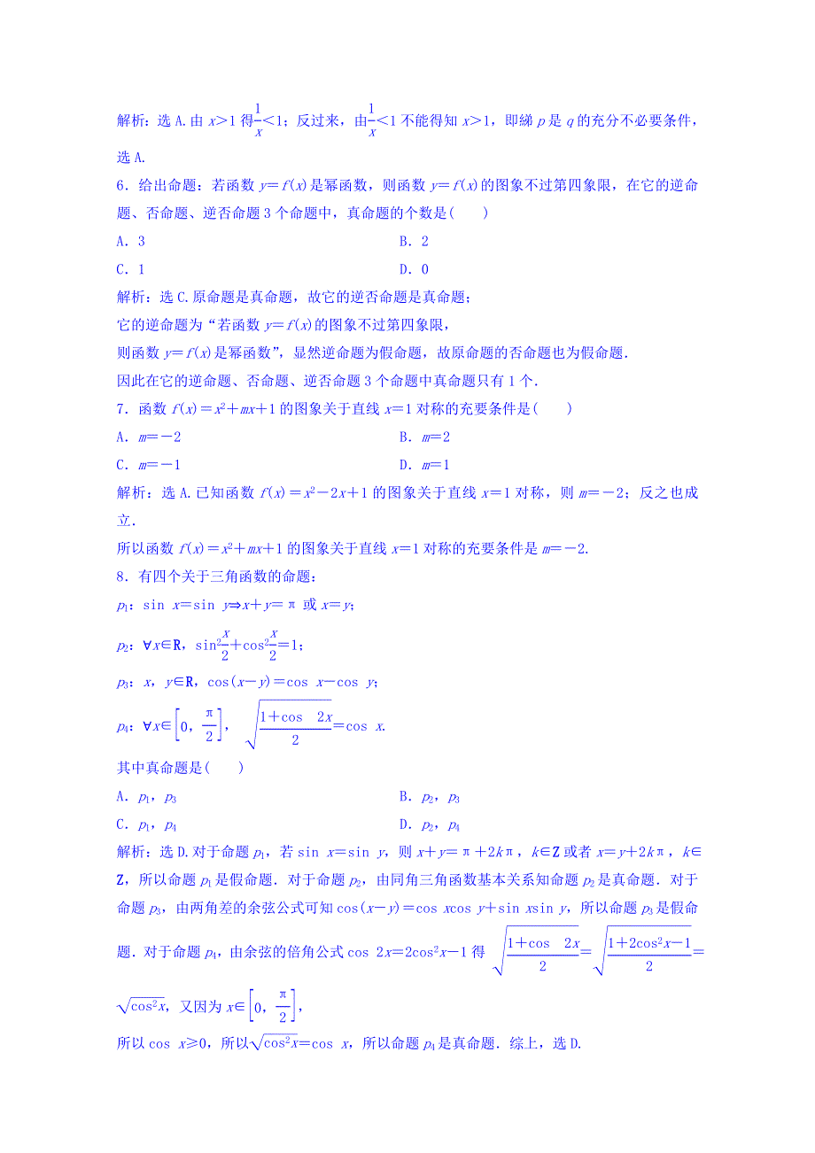 2018年大一轮数学（理）高考复习（人教）规范训练《第一章 集合与常用逻辑用语》1-2 WORD版含答案.doc_第2页