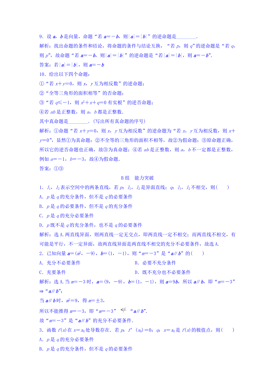 2018年大一轮数学（理）高考复习（人教）规范训练《第一章 集合与常用逻辑用语》1-2 WORD版含答案.doc_第3页