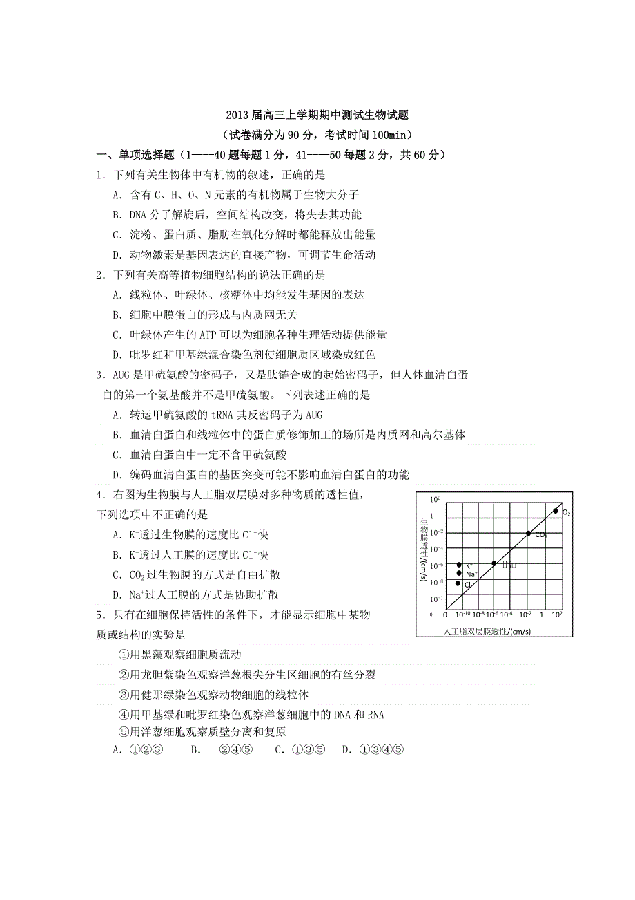 2012--2013学年高三生物期中考试.doc_第1页