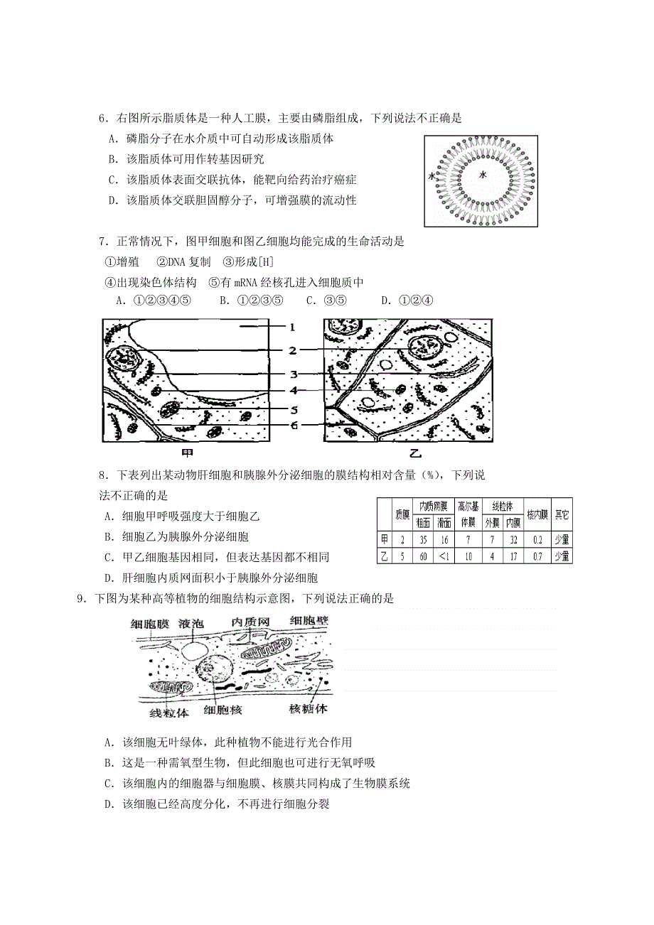 2012--2013学年高三生物期中考试.doc_第2页