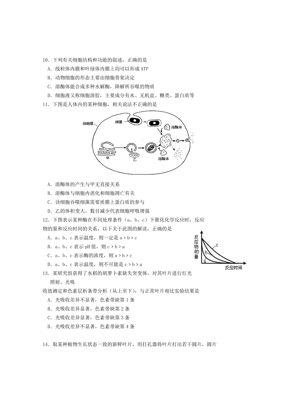 2012--2013学年高三生物期中考试.doc_第3页