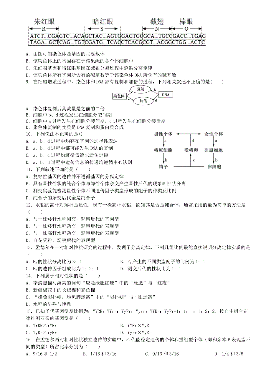 四川省成都外国语学校2020-2021学年高一生物下学期6月月考试题.doc_第2页