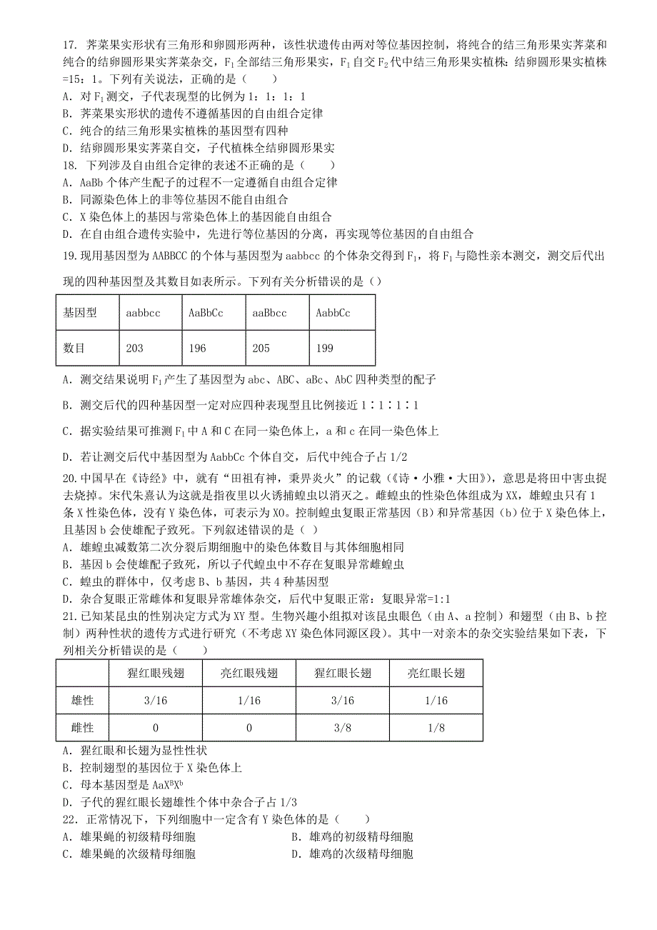 四川省成都外国语学校2020-2021学年高一生物下学期6月月考试题.doc_第3页