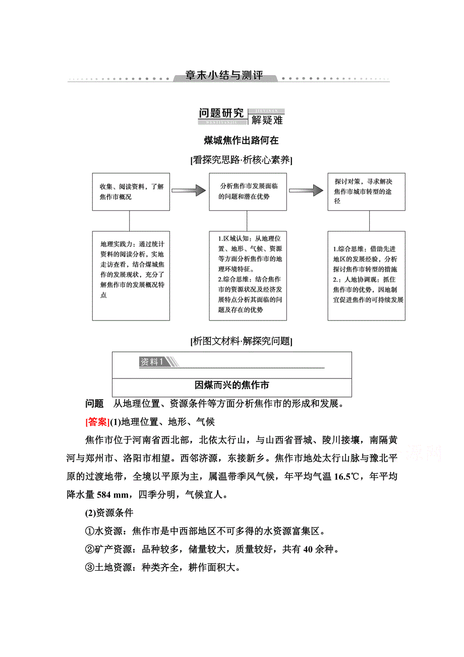 2020-2021学年人教版高中地理必修2学案：第四章 工业地域的形成与发展 章末小结与测评 WORD版含解析.doc_第1页