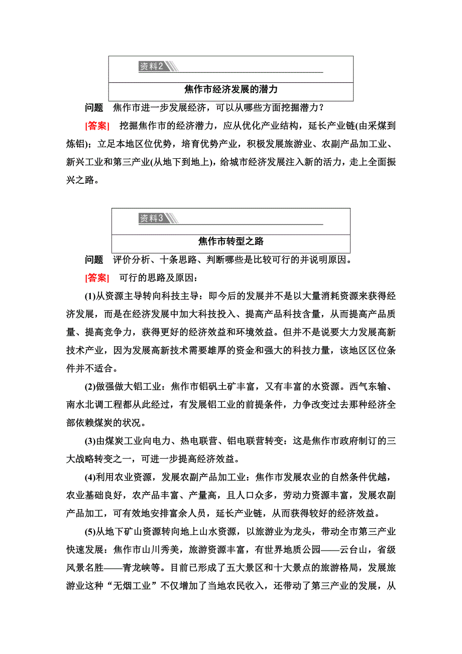 2020-2021学年人教版高中地理必修2学案：第四章 工业地域的形成与发展 章末小结与测评 WORD版含解析.doc_第2页