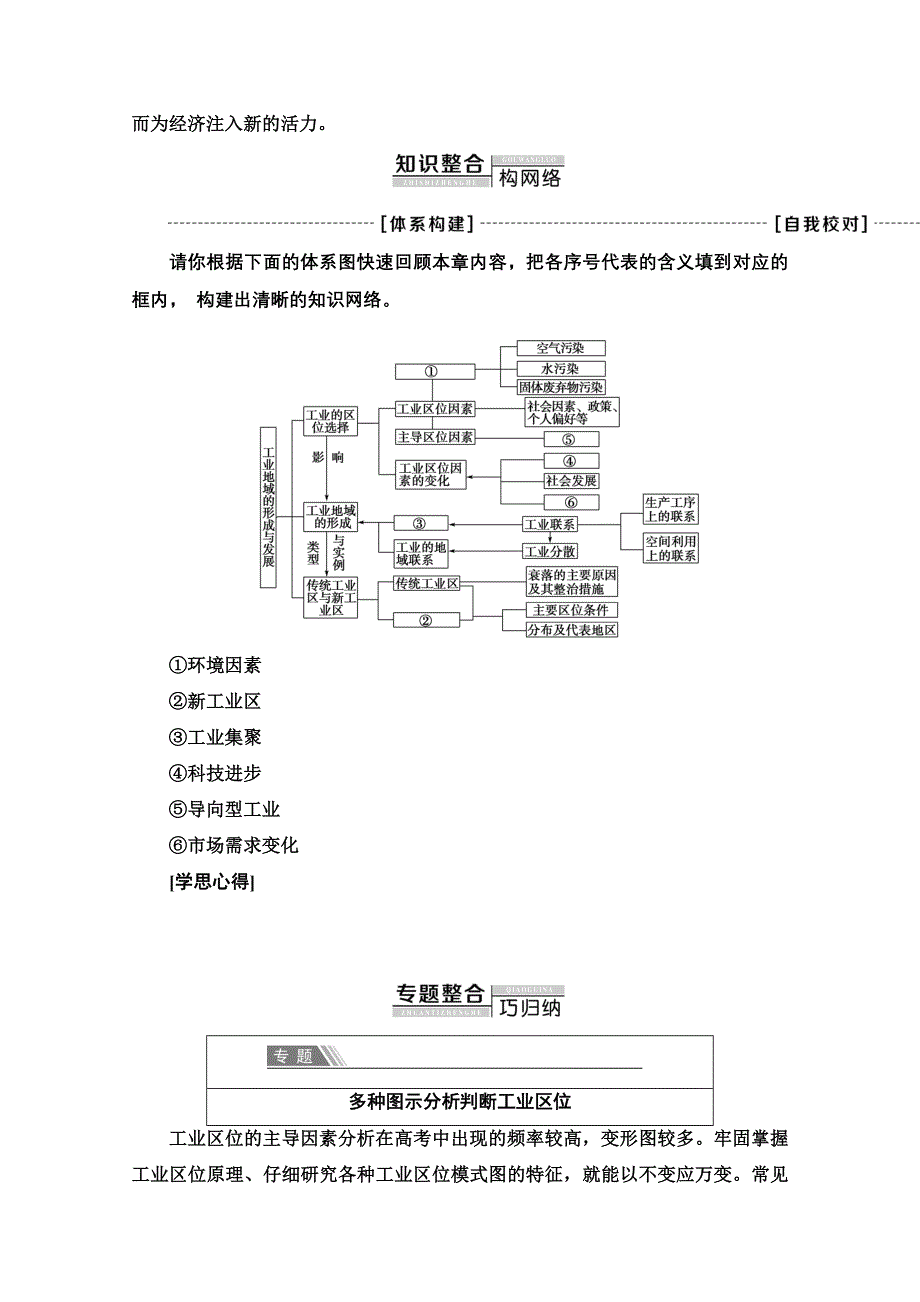 2020-2021学年人教版高中地理必修2学案：第四章 工业地域的形成与发展 章末小结与测评 WORD版含解析.doc_第3页