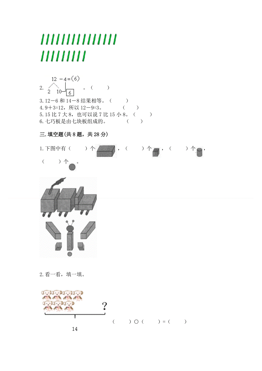 小学一年级下册数学《期中测试卷》参考答案.docx_第2页