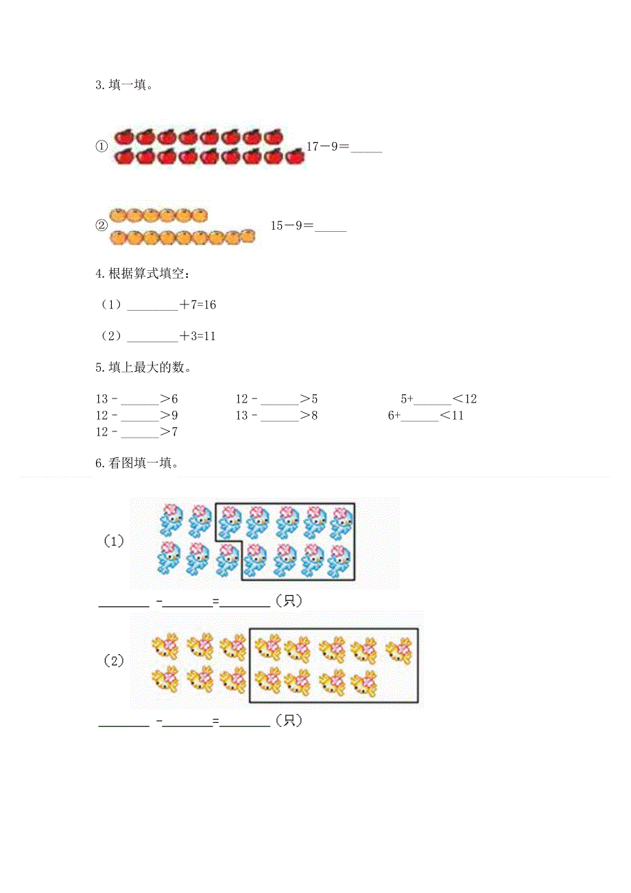 小学一年级下册数学《期中测试卷》参考答案.docx_第3页