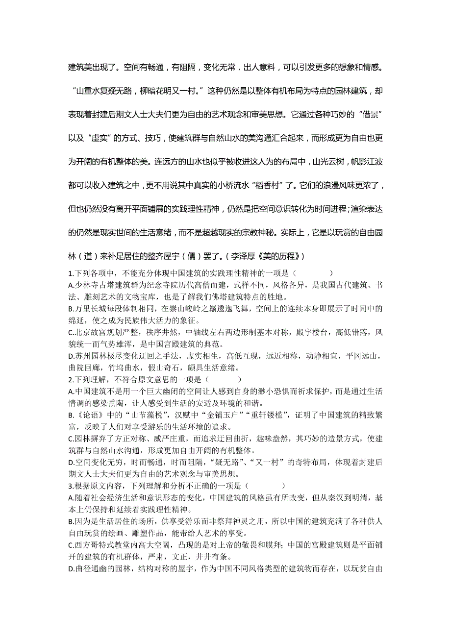 河南省洛阳市中成外国语学校2016届高三下学期周练（3.9）语文试题 WORD版含答案.doc_第2页