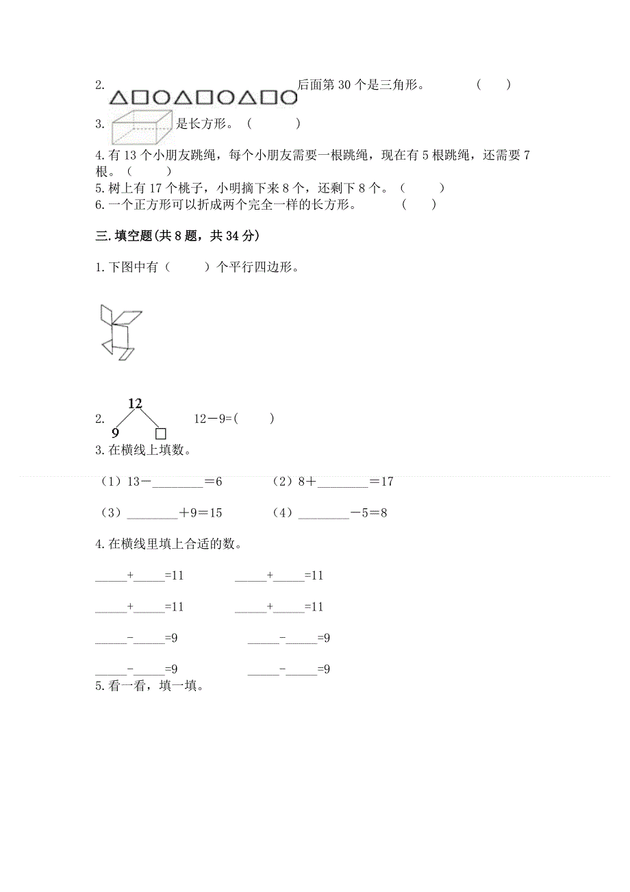 小学一年级下册数学《期中测试卷》加答案解析.docx_第2页