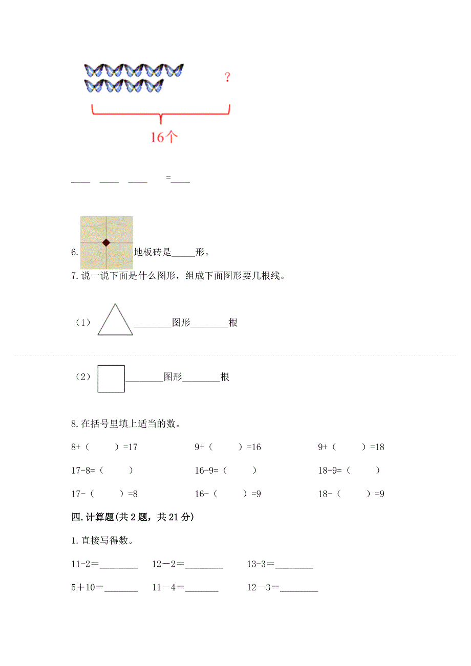 小学一年级下册数学《期中测试卷》加答案解析.docx_第3页