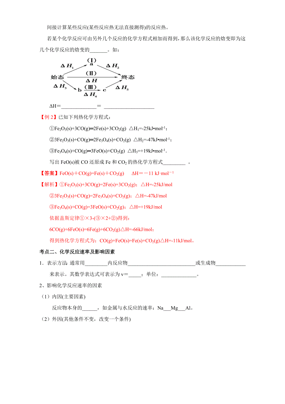 2016-2017学年第一学期期中复习备考之专题复习高二化学（选修4）（教学设计） WORD版.doc_第3页