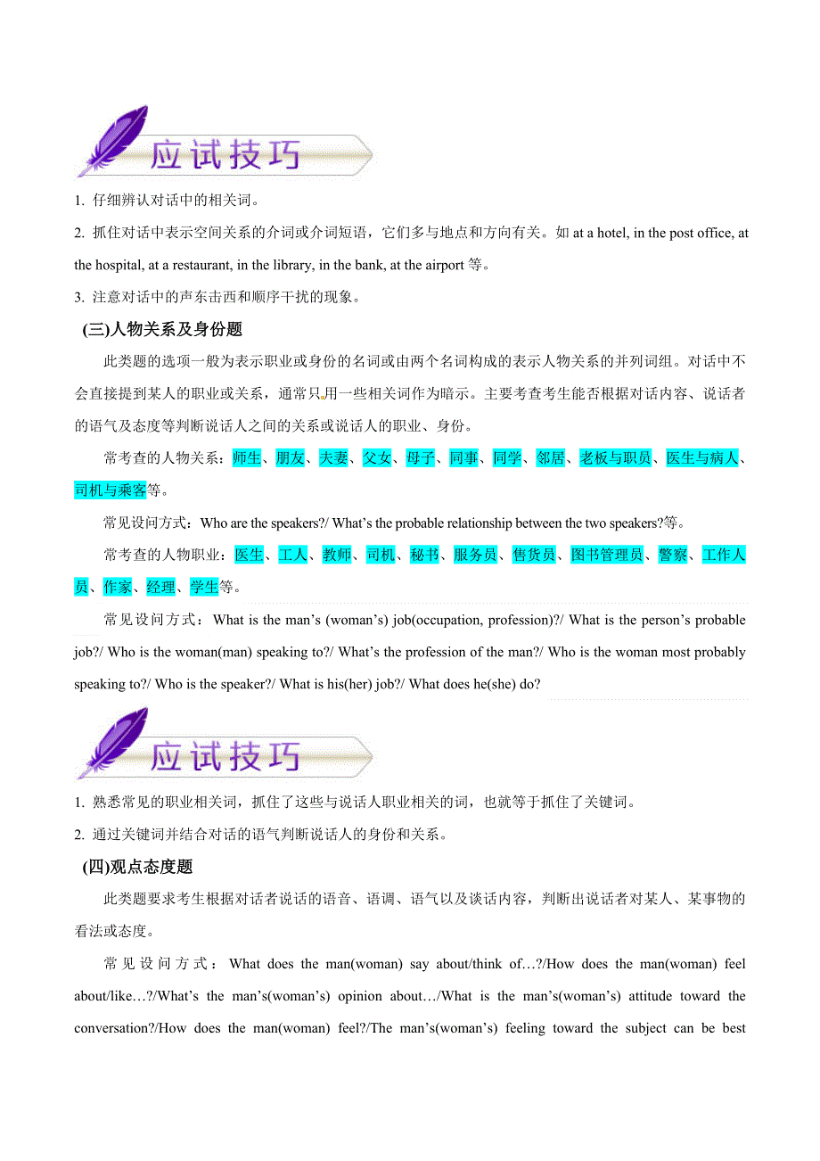 2021届一轮复习专项点拨：专题02 听力-2018年高考英语考试大纲解读 WORD版含答案.doc_第3页