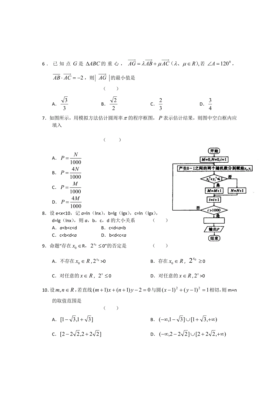 2012-2013下学期高三综合测试题（四）——数学文 WORD版含答案.doc_第2页