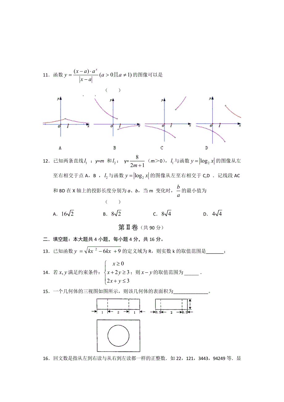 2012-2013下学期高三综合测试题（四）——数学文 WORD版含答案.doc_第3页