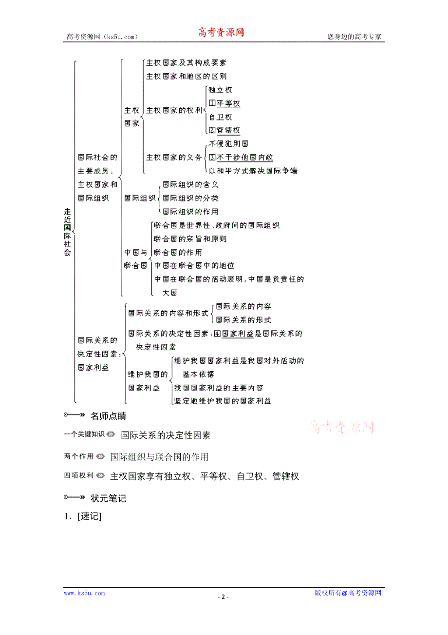 2013届高考新课标政治一轮复习精品学案：4.8走近国际社会（新人教必修2）.doc_第2页