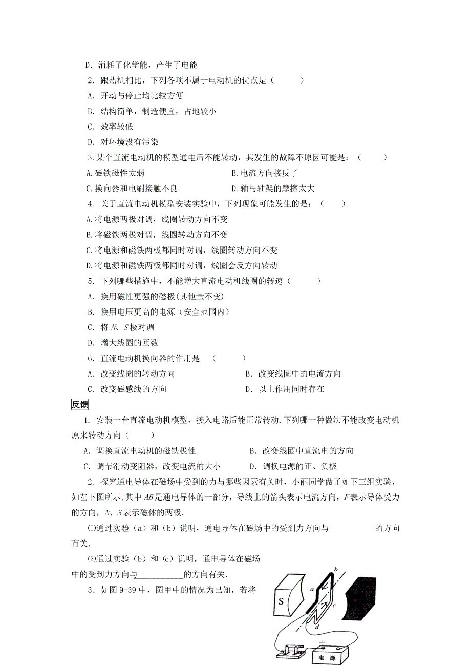 2022九年级物理全册 第二十章 电与磁 第4节 电动机学案1 （新版）新人教版.doc_第2页