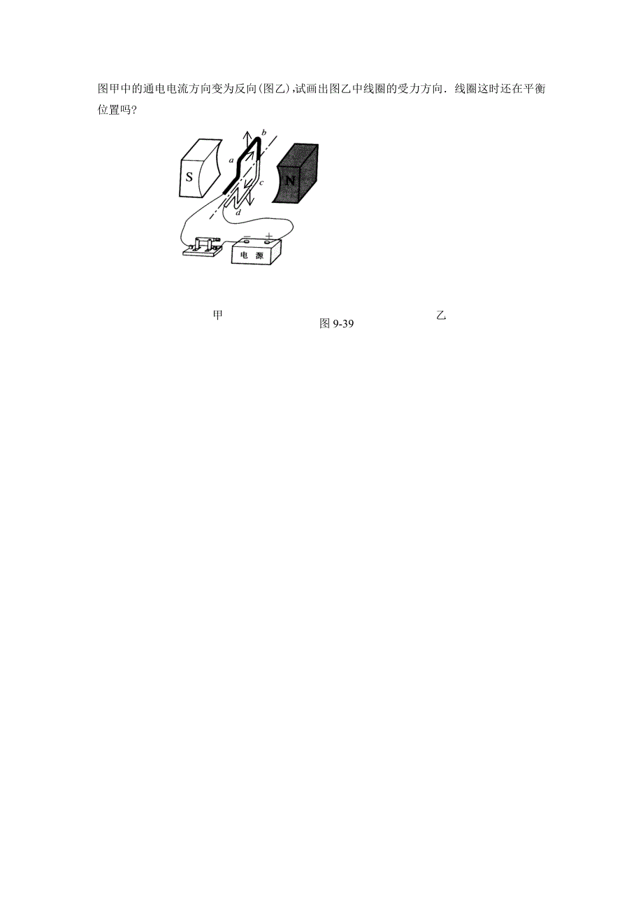 2022九年级物理全册 第二十章 电与磁 第4节 电动机学案1 （新版）新人教版.doc_第3页