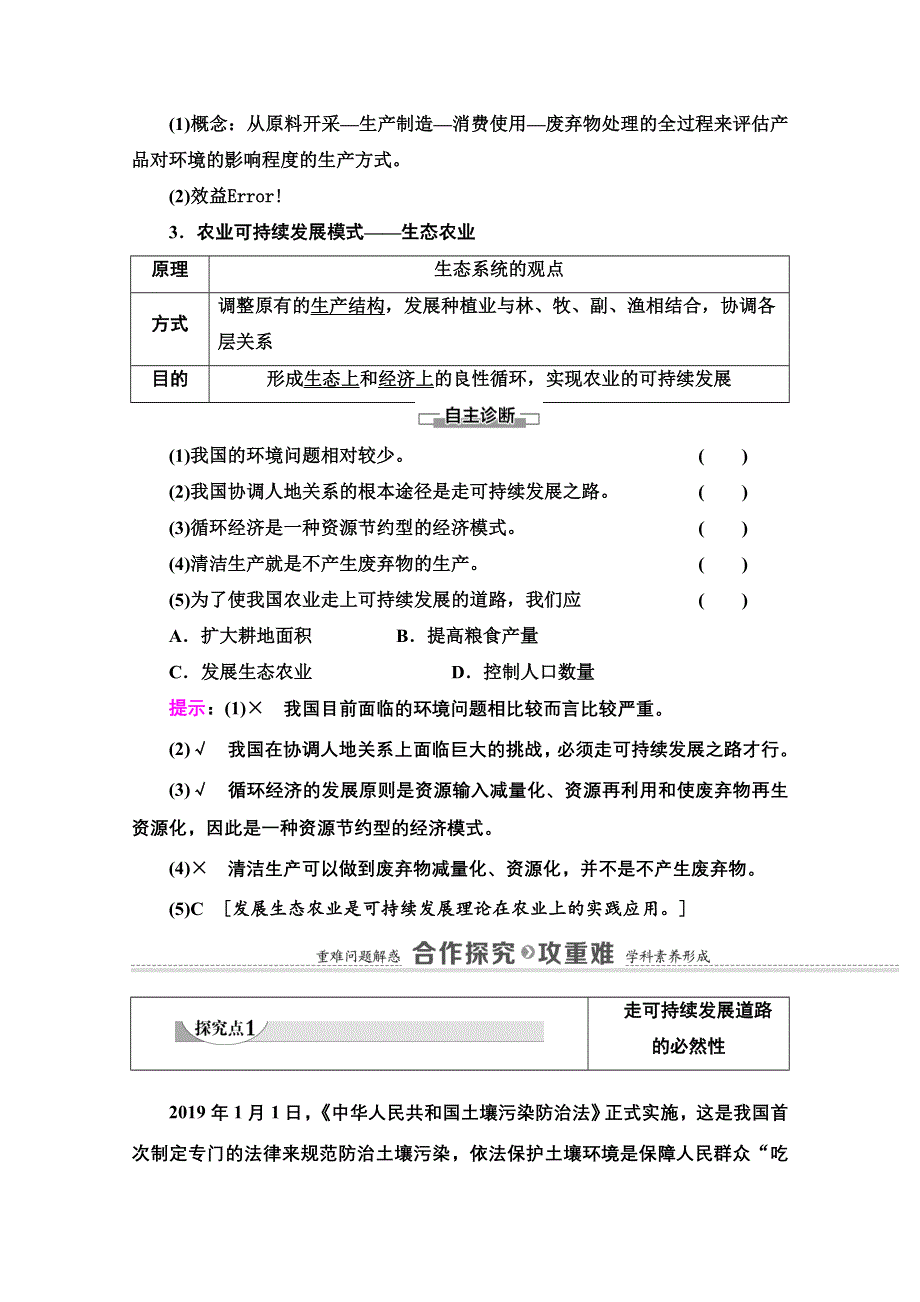 2020-2021学年人教版高中地理必修2学案：第6章 第2节　中国的可持续发展实践 WORD版含解析.doc_第2页