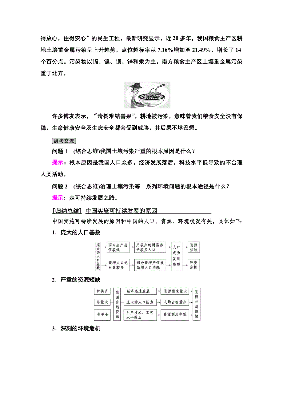 2020-2021学年人教版高中地理必修2学案：第6章 第2节　中国的可持续发展实践 WORD版含解析.doc_第3页