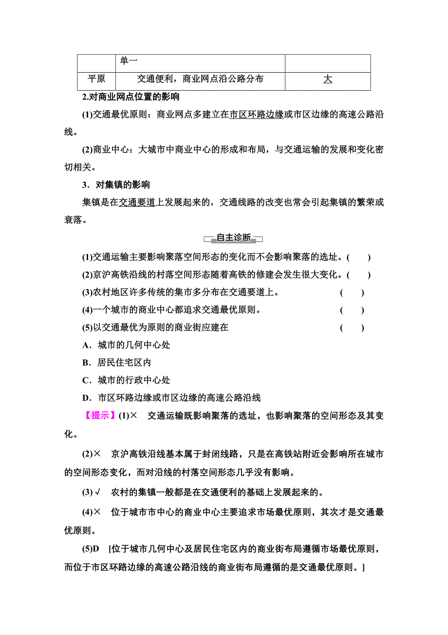 2020-2021学年人教版高中地理必修2学案：第5章 第2节　交通运输方式和布局变化的影响 WORD版含解析.doc_第2页