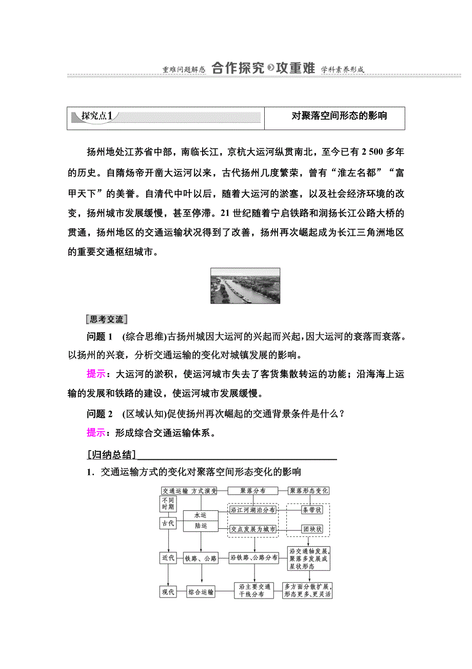 2020-2021学年人教版高中地理必修2学案：第5章 第2节　交通运输方式和布局变化的影响 WORD版含解析.doc_第3页