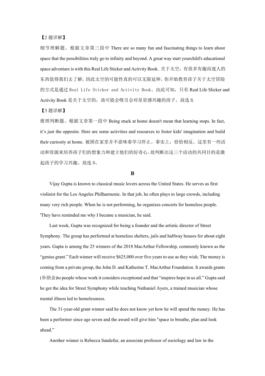 山东师大附中2020届高三6月份模拟测试英语试题 WORD版含解析.doc_第3页