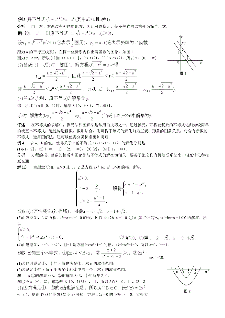 不等式解法举例1.doc_第2页