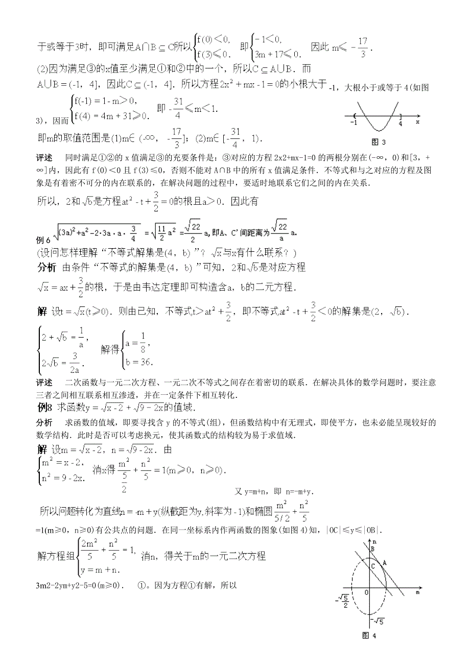 不等式解法举例1.doc_第3页