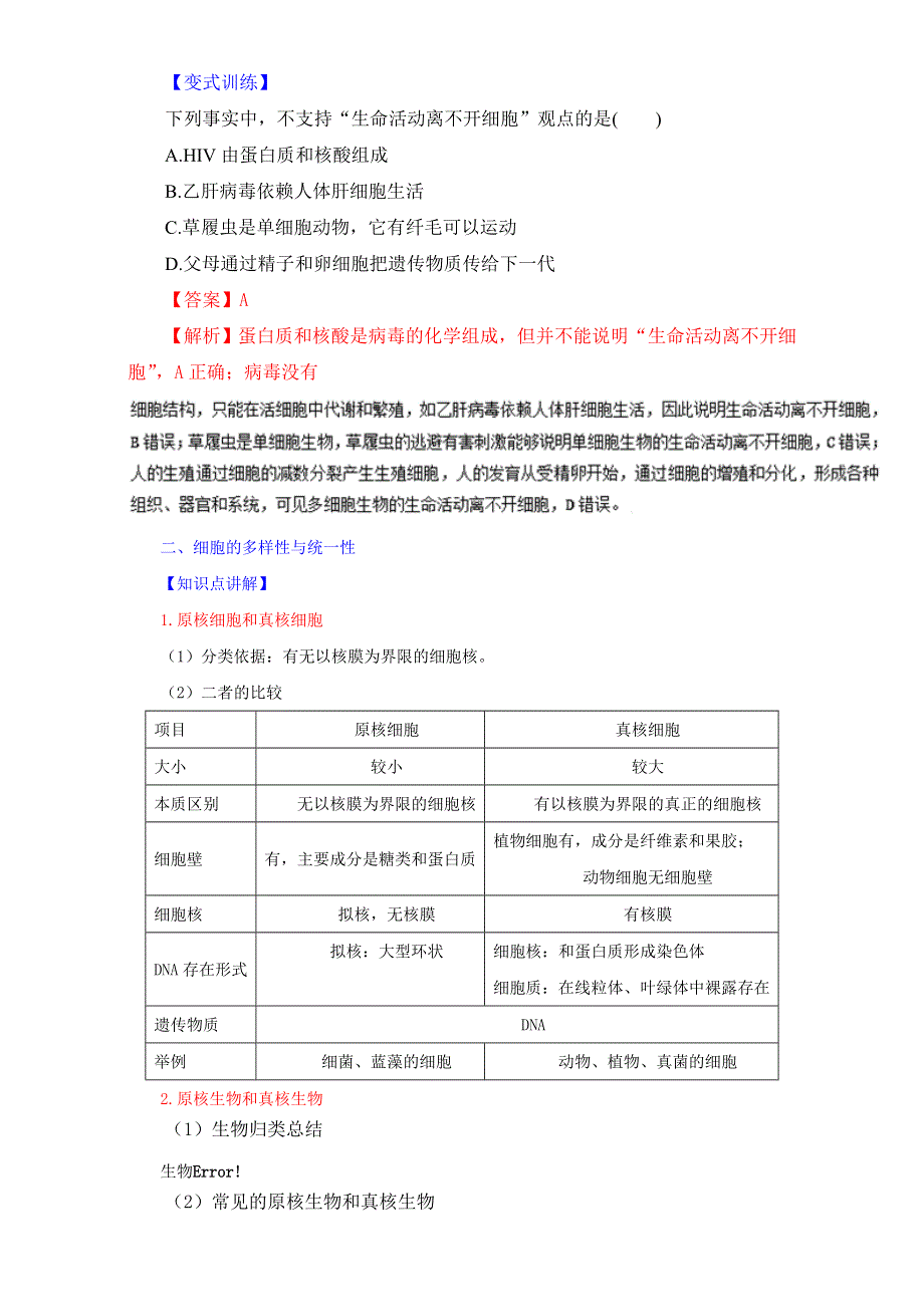 2016-2017学年第一学期期中复习备考之专题复习高一生物（必修1）第01章 走近细胞（教学设计） WORD版.doc_第2页