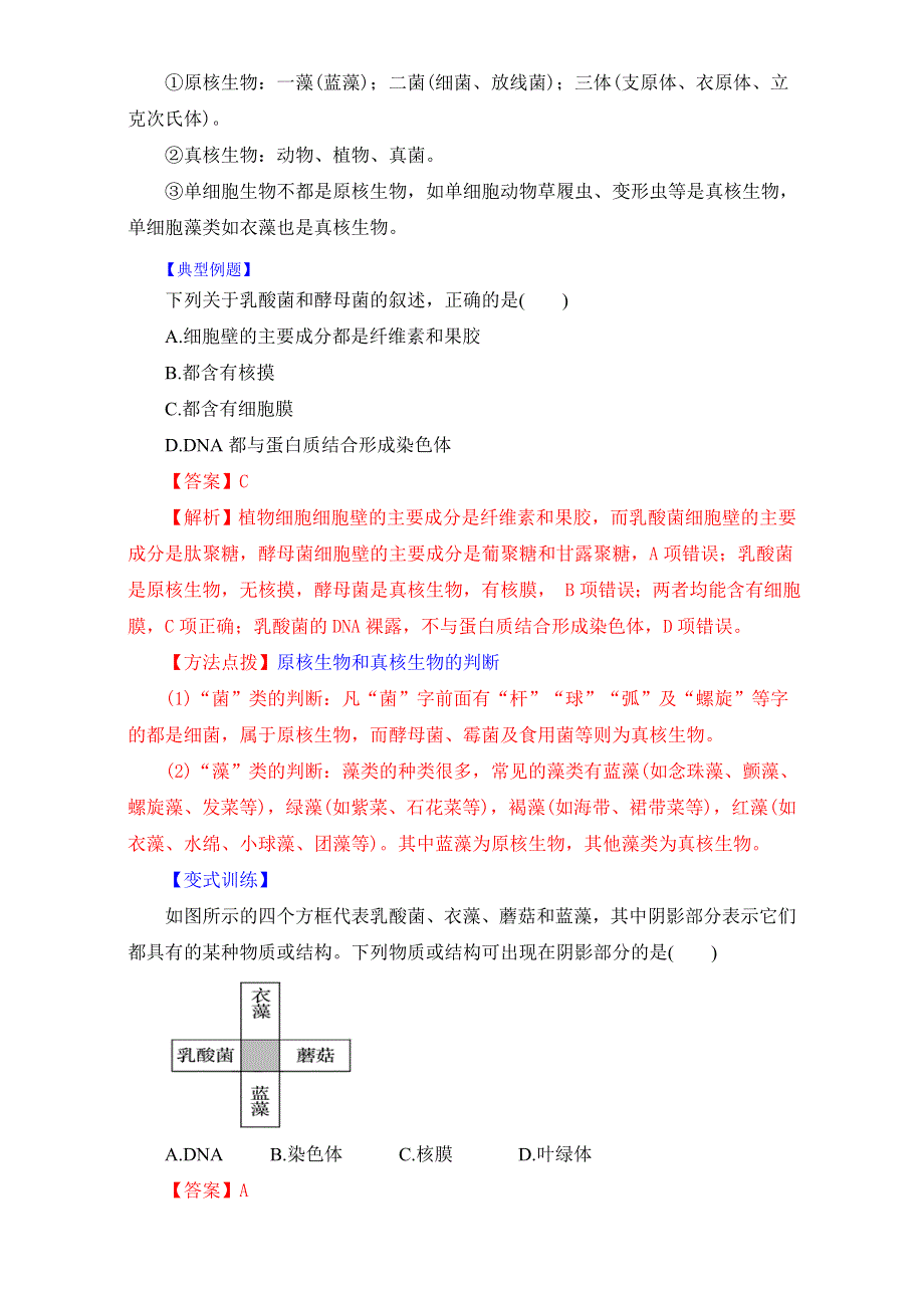 2016-2017学年第一学期期中复习备考之专题复习高一生物（必修1）第01章 走近细胞（教学设计） WORD版.doc_第3页