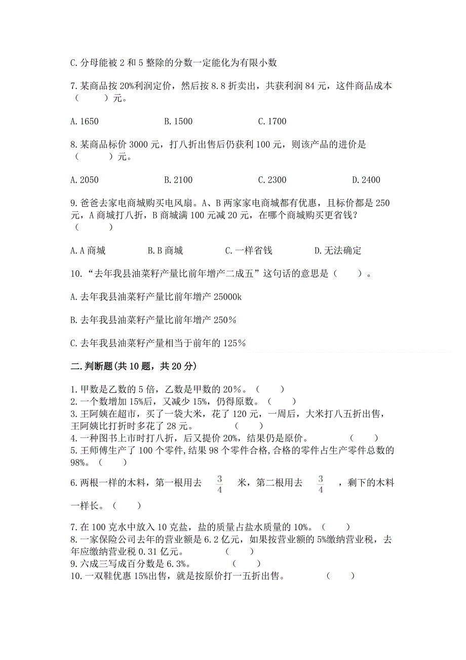 冀教版六年级上册数学第五单元 百分数的应用 测试卷及答案（必刷）.docx_第2页