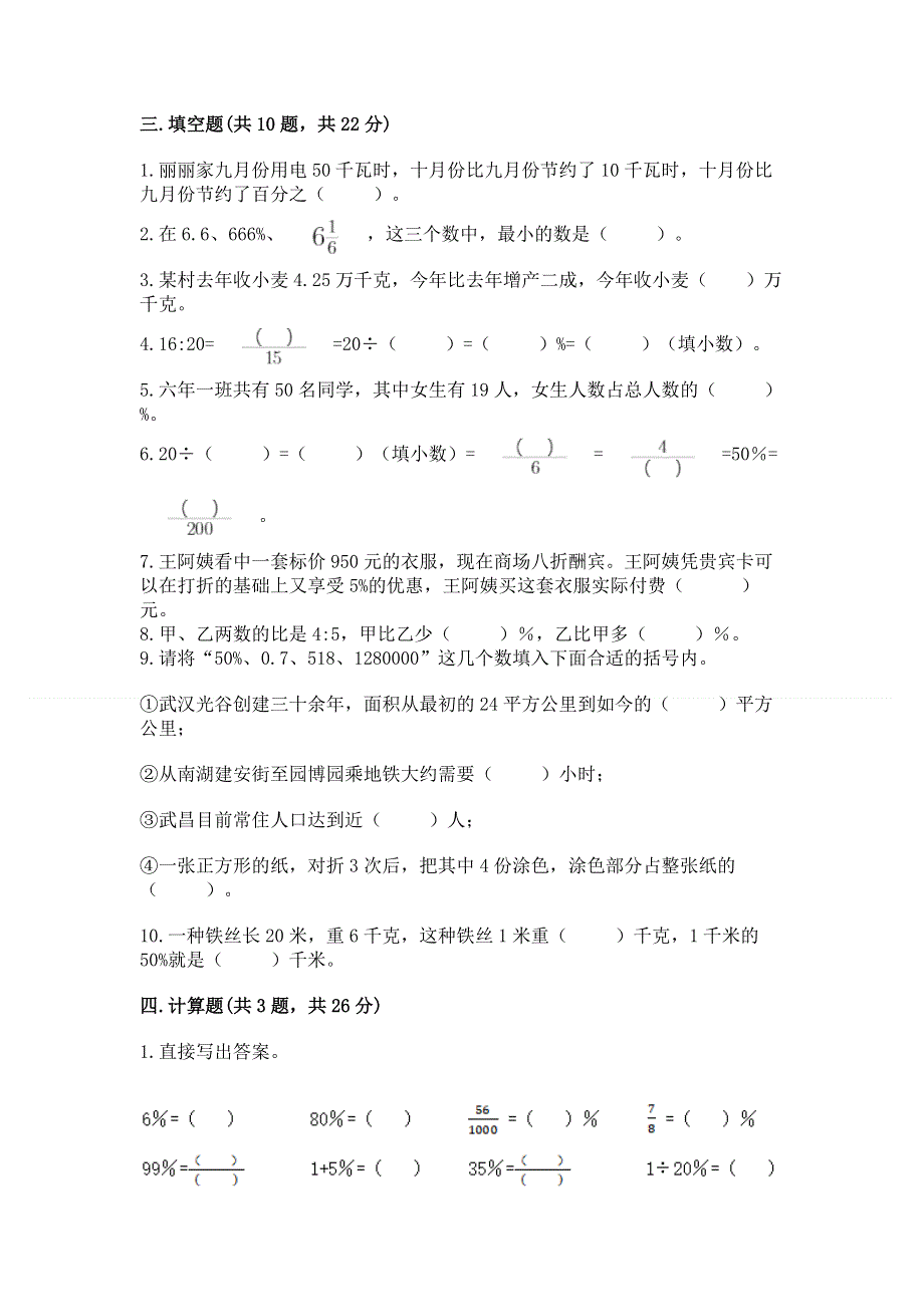 冀教版六年级上册数学第五单元 百分数的应用 测试卷及答案（必刷）.docx_第3页