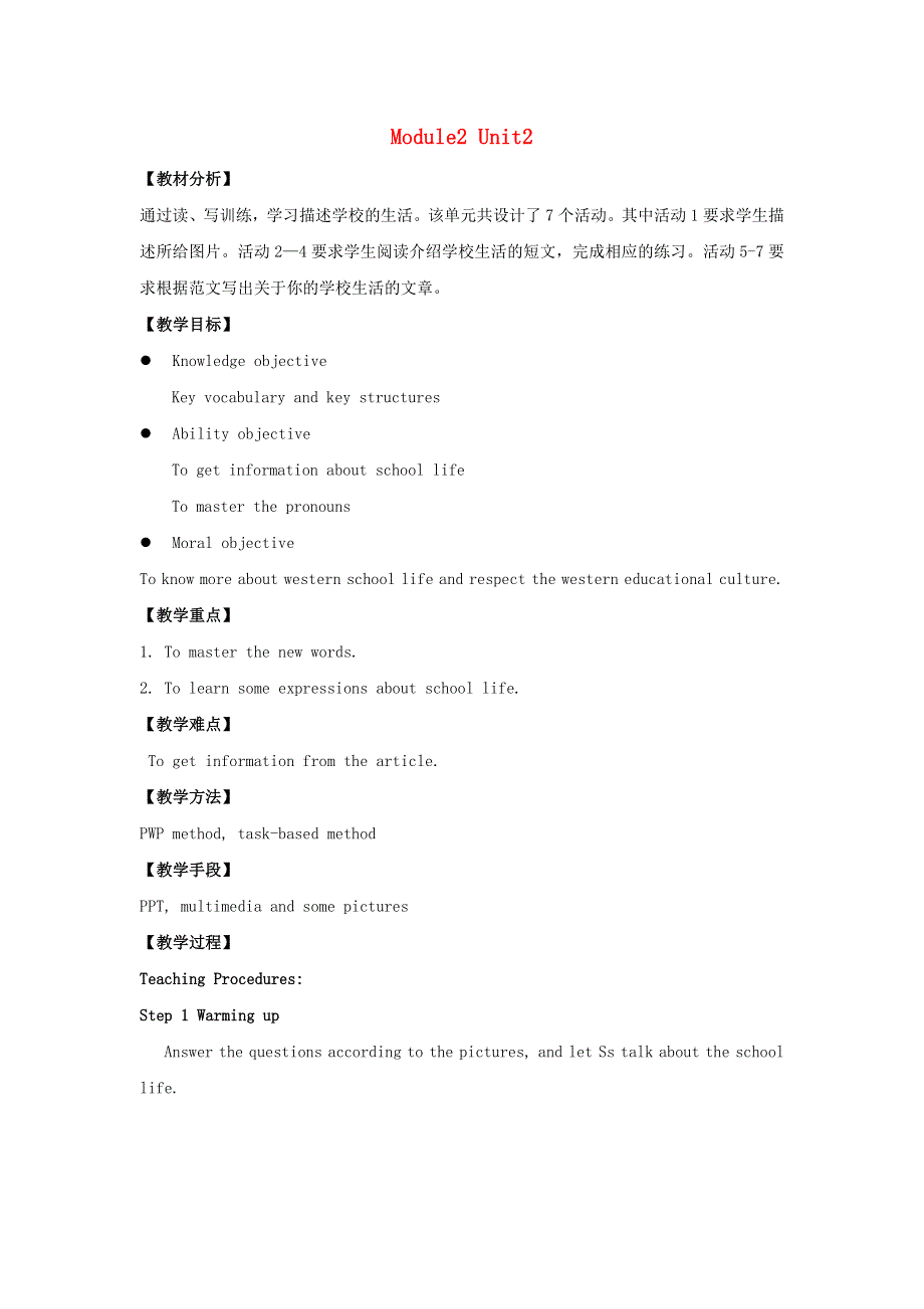 2022九年级英语下册 Module 2 Education Unit2 What do I like best about school精品教案（新版）外研版.doc_第1页