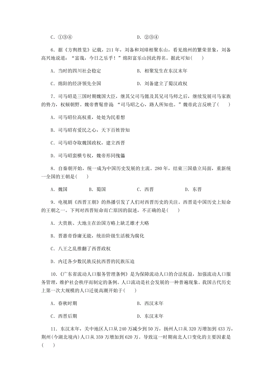 七年级历史上册 第四单元 三国两晋南北朝时期：政权分立和民族交融测试卷（无答案） 新人教版.docx_第2页