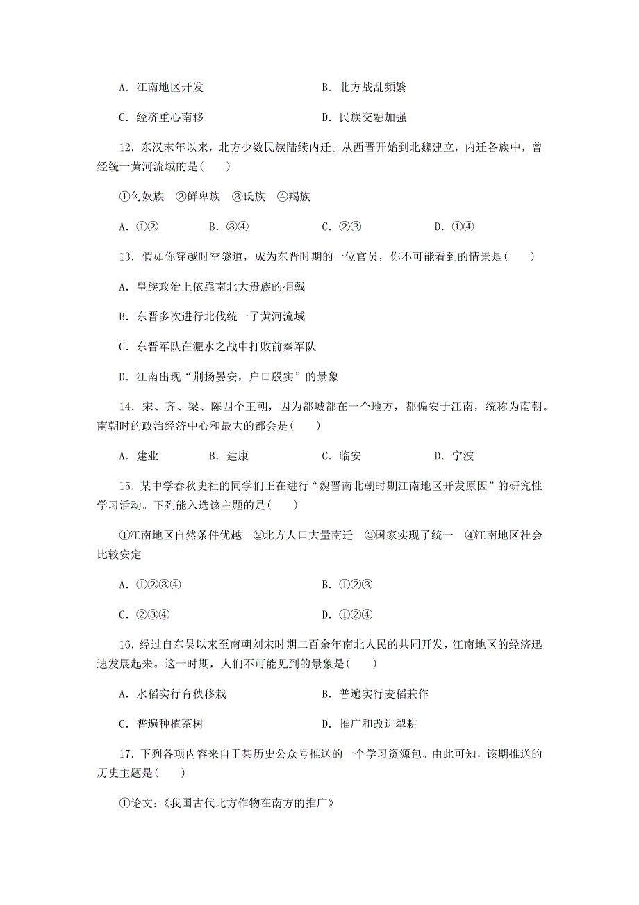 七年级历史上册 第四单元 三国两晋南北朝时期：政权分立和民族交融测试卷（无答案） 新人教版.docx_第3页