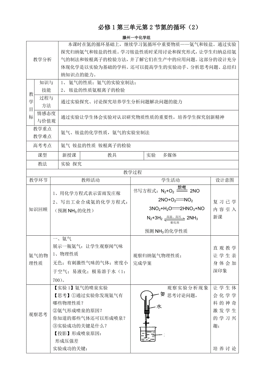 山东滕州2015 评比优秀教案 鲁科版化学 必修一 第三章 自然界中的元素 第2节 碳的循环（第2课时） 氨气 铵盐 滕州一中 .doc_第1页