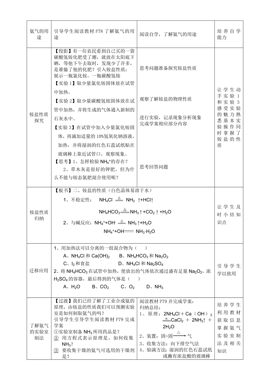 山东滕州2015 评比优秀教案 鲁科版化学 必修一 第三章 自然界中的元素 第2节 碳的循环（第2课时） 氨气 铵盐 滕州一中 .doc_第3页