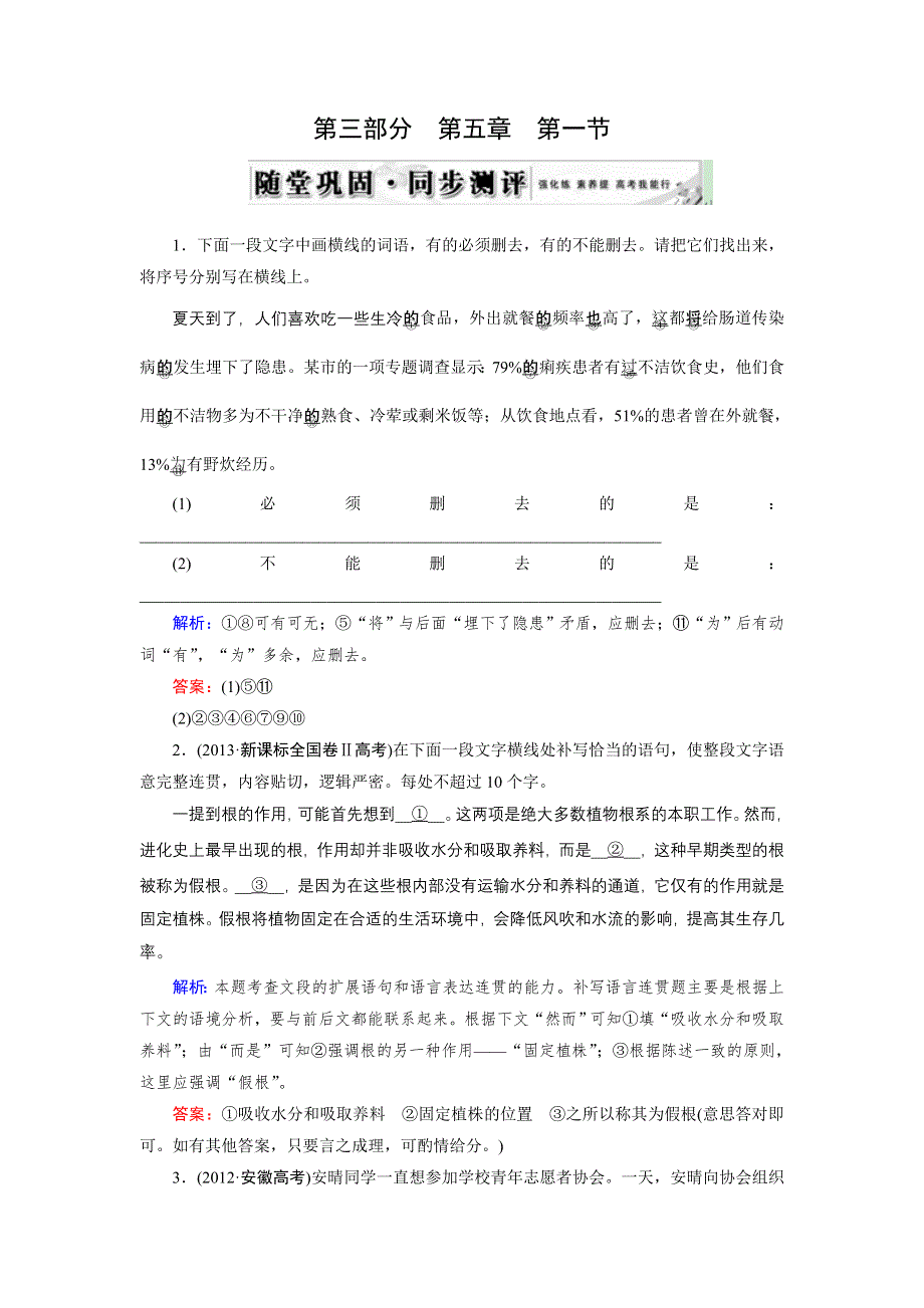 《优化指导》2015届高三人教版语文总复习 第3部分 第5章 第1节WORD版含答案.doc_第1页