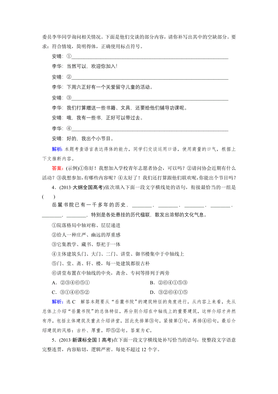 《优化指导》2015届高三人教版语文总复习 第3部分 第5章 第1节WORD版含答案.doc_第2页