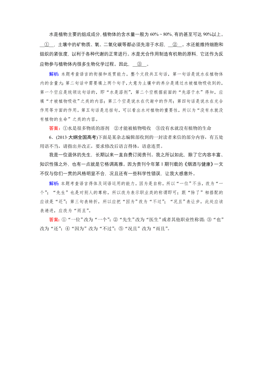 《优化指导》2015届高三人教版语文总复习 第3部分 第5章 第1节WORD版含答案.doc_第3页