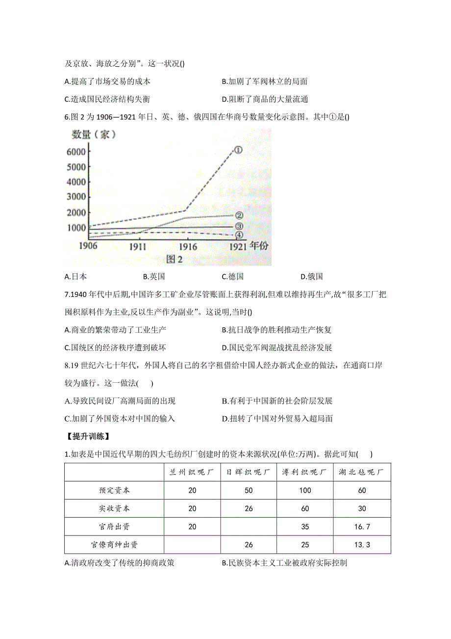 2021届历史新高考二轮复习 专题三 近代中国经济的发展及近现代社会中生活的变迁 作业 WORD版含解析.doc_第2页