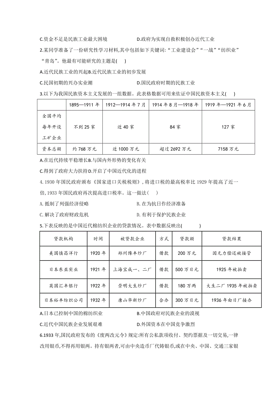 2021届历史新高考二轮复习 专题三 近代中国经济的发展及近现代社会中生活的变迁 作业 WORD版含解析.doc_第3页