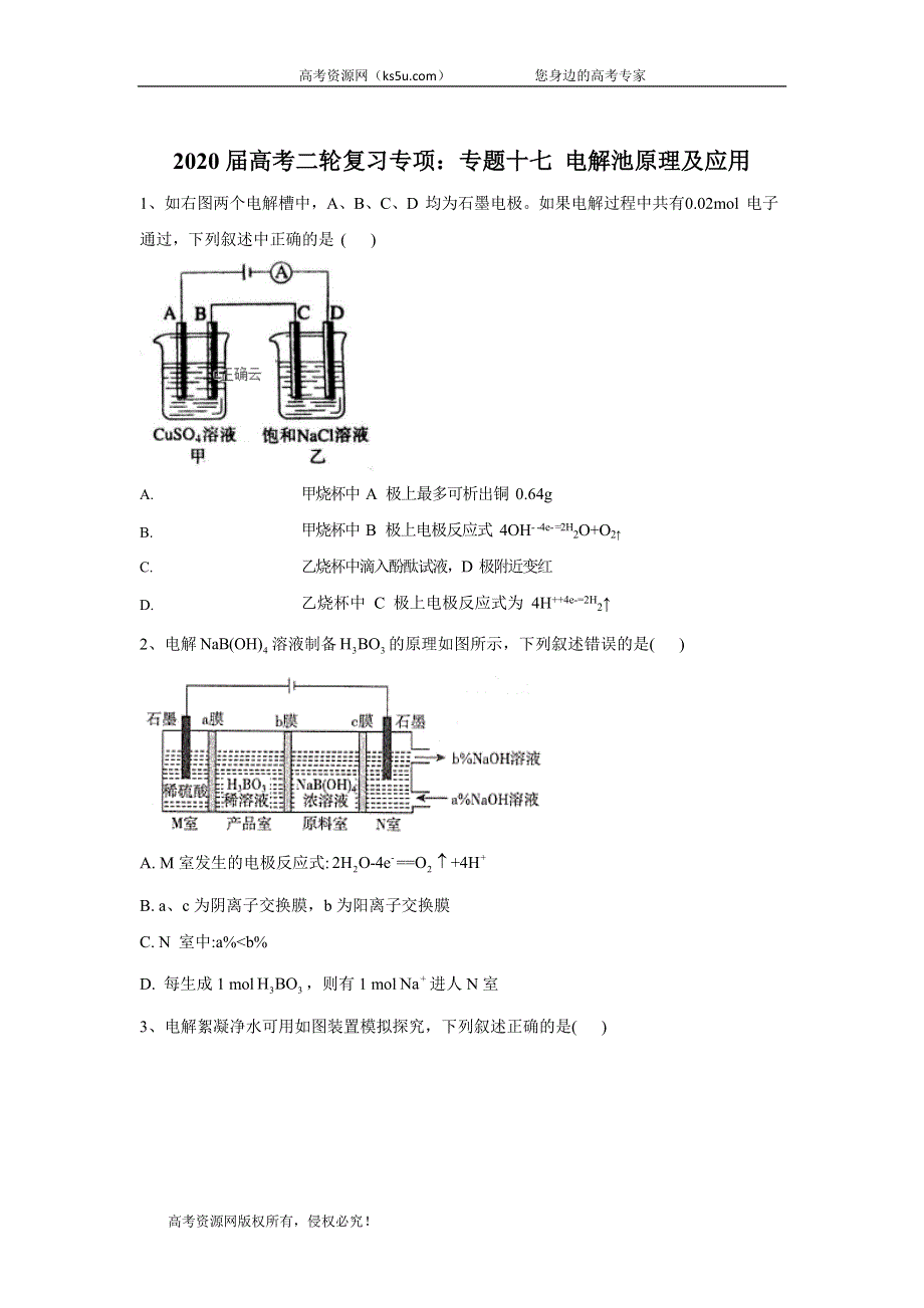 2020届高考同步复习专项：专题十七 电解池原理及应用 WORD版含答案.doc_第1页