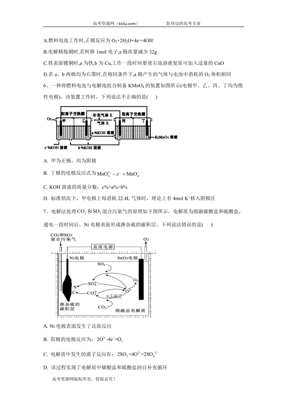 2020届高考同步复习专项：专题十七 电解池原理及应用 WORD版含答案.doc_第3页