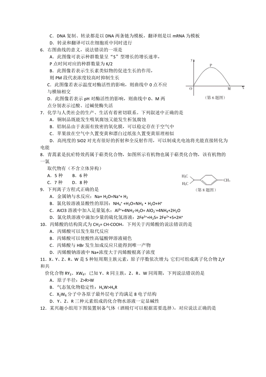 东北三省四市教研联合体2016届高三第一次模拟考试理综试题 WORD版含答案.doc_第2页